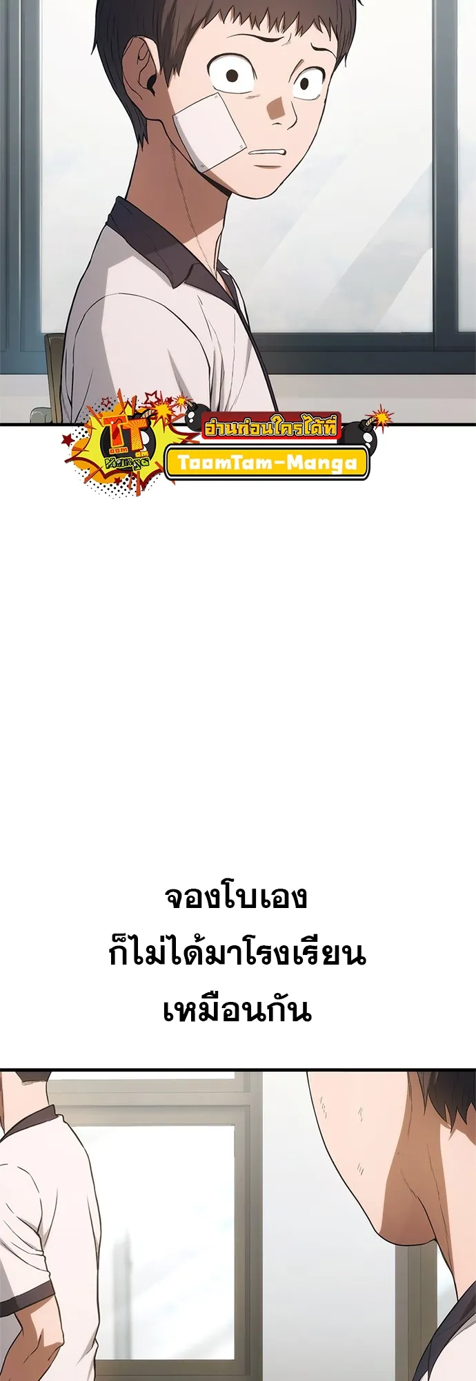 Monster Eater ตอนที่ 2 หน้า 99