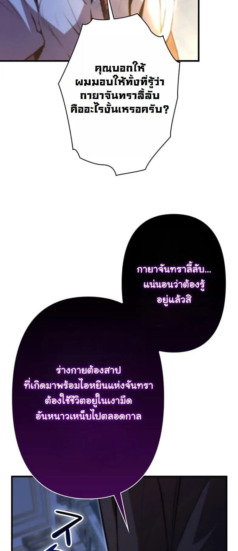 I Became a Cheat-Level Skill Thief ตอนที่ 32 หน้า 6