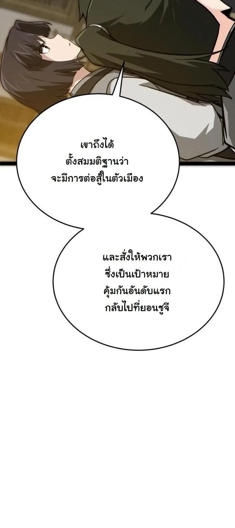 Initializing the Sect System ตอนที่ 15 หน้า 48