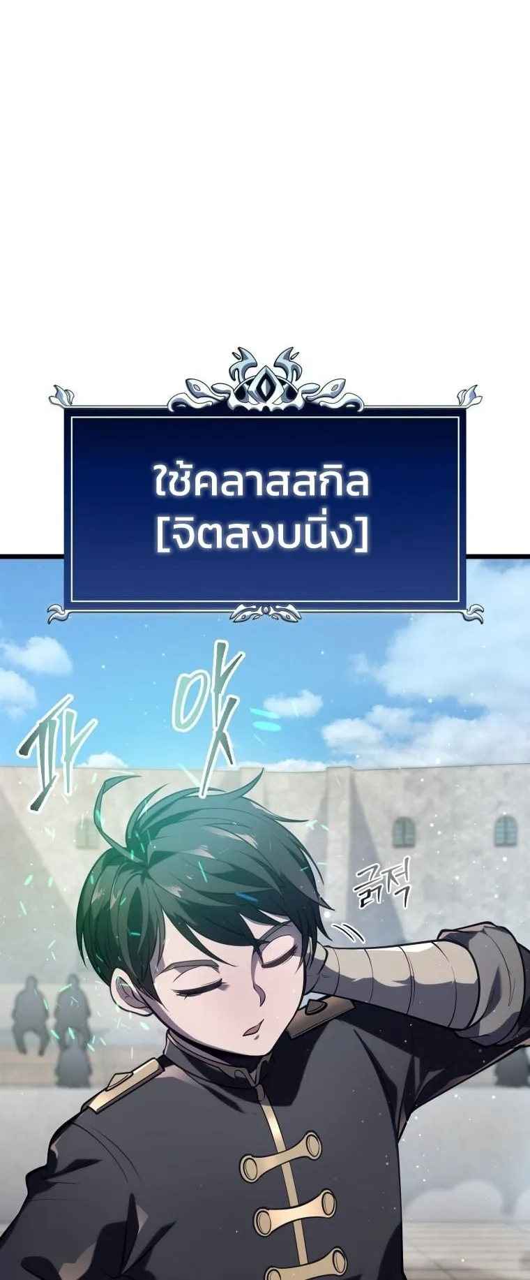 A Dragonslayer’s Peerless Regression ตอนที่ 2 หน้า 37