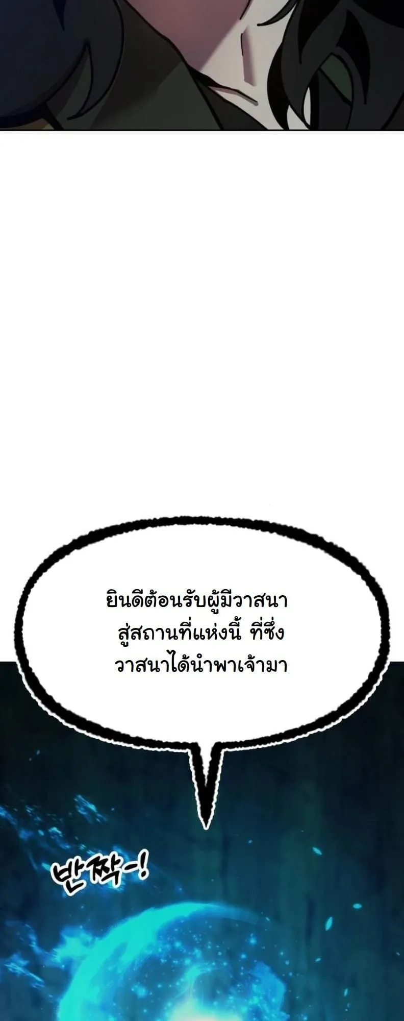 Chronicles of the Lazy Sovereign ตอนที่ 2 หน้า 103