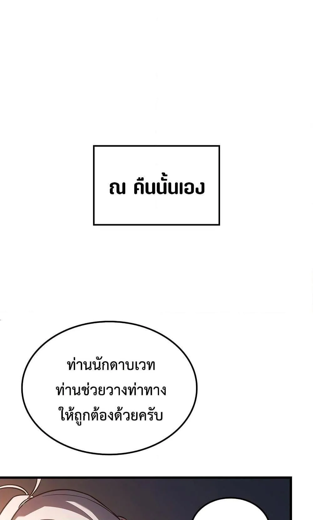 Ice Lord ตอนที่ 12 หน้า 82