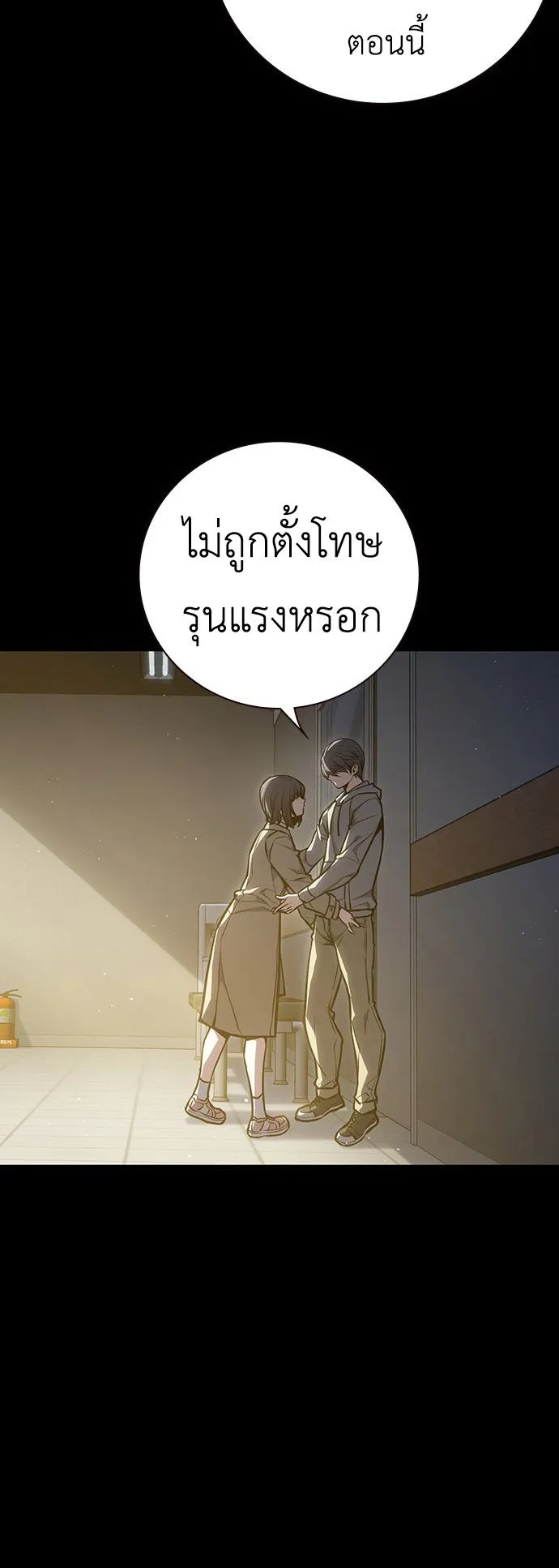 Juvenile Prison ตอนที่ 1 หน้า 70