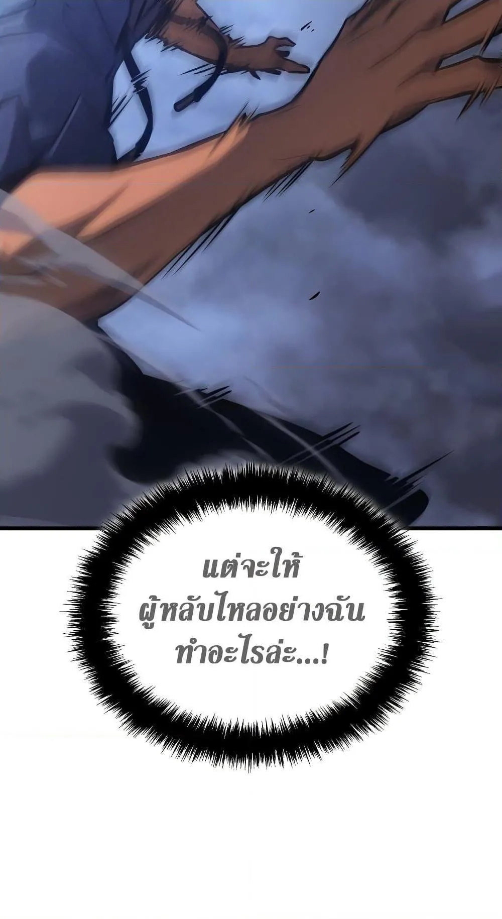 Solo Leveling: Ragnarok ตอนที่ 1 หน้า 151