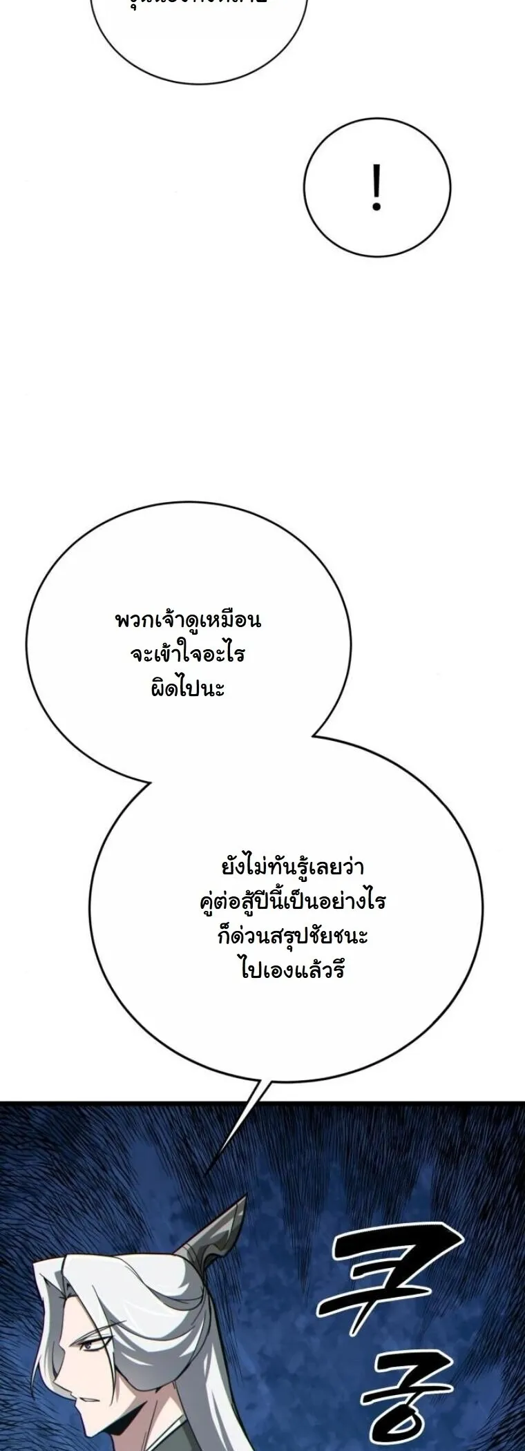 Initializing the Sect System ตอนที่ 19 หน้า 23
