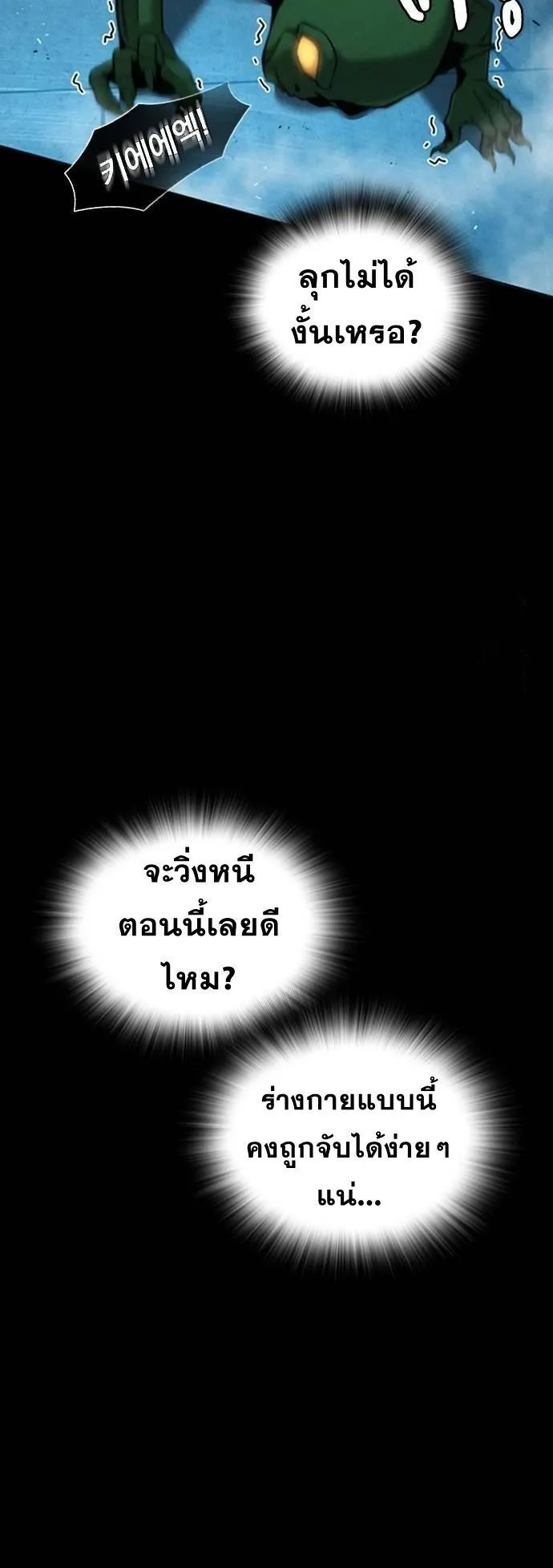The Regressor Only Protects Me ตอนที่ 2 หน้า 102
