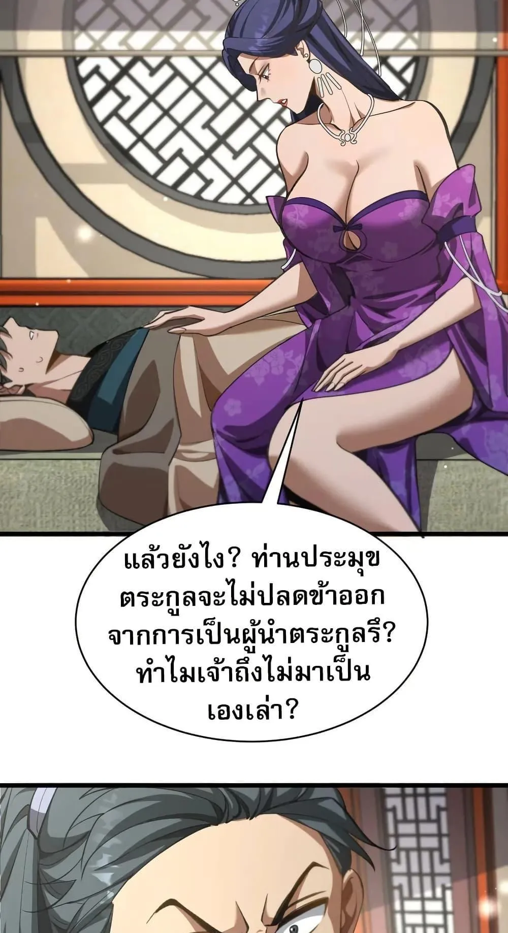 The prodigal Taoist son ตอนที่ 12 หน้า 46