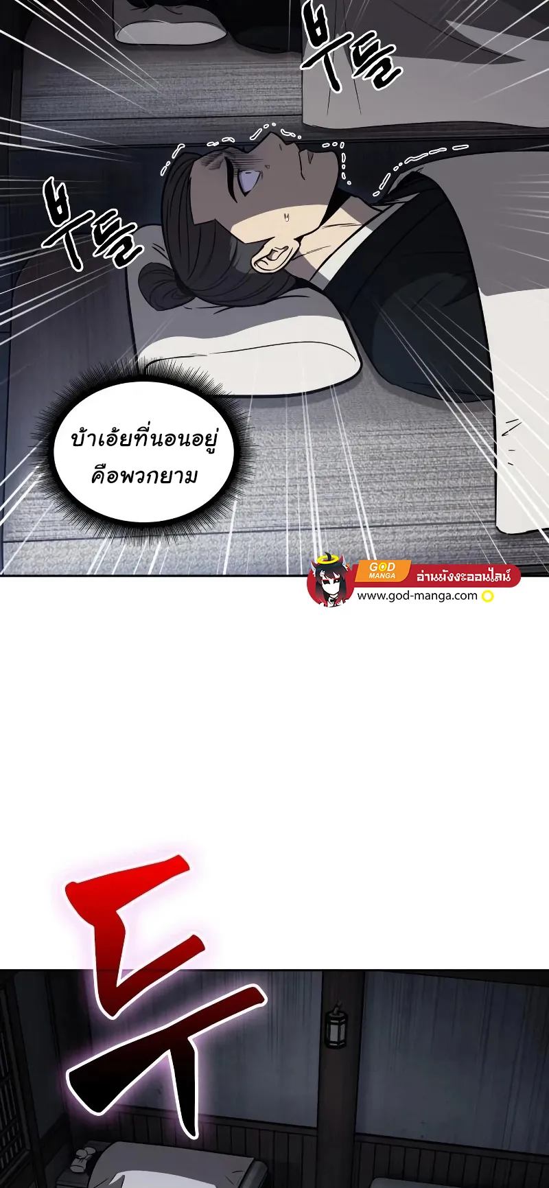 Nano Machine Chapter 149 หน้า 46