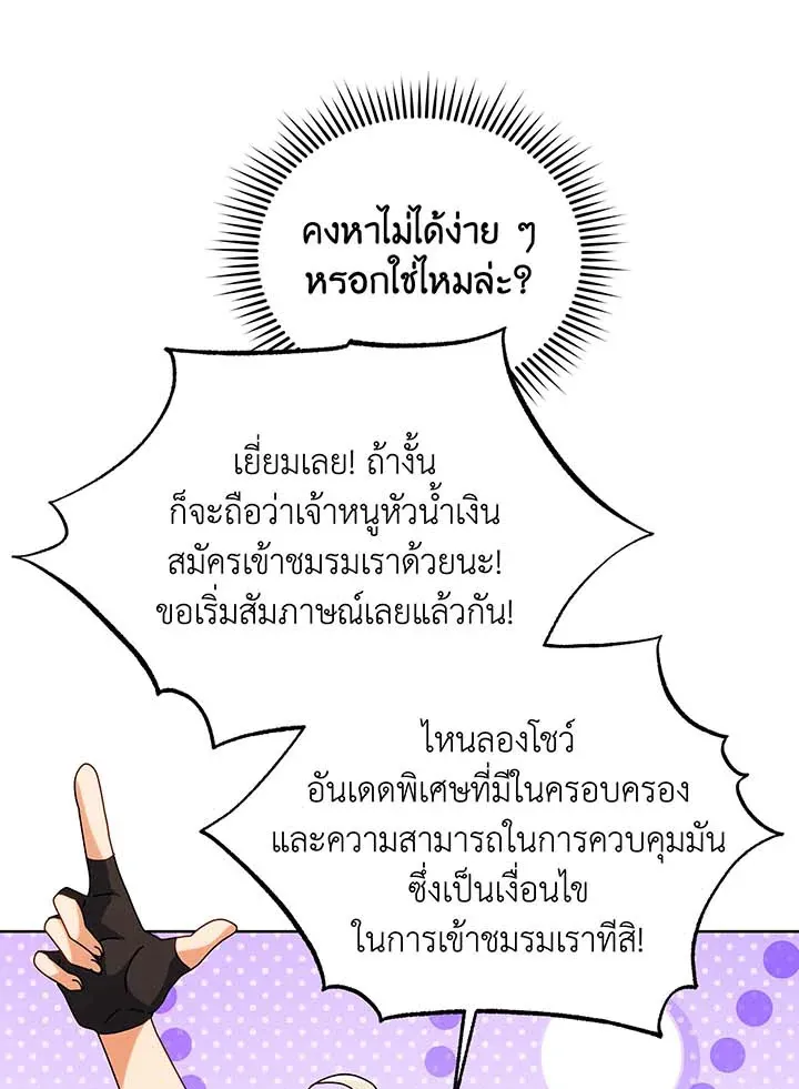 Necromancer Academy’s Genius Summoner Chapter 102 หน้า 67