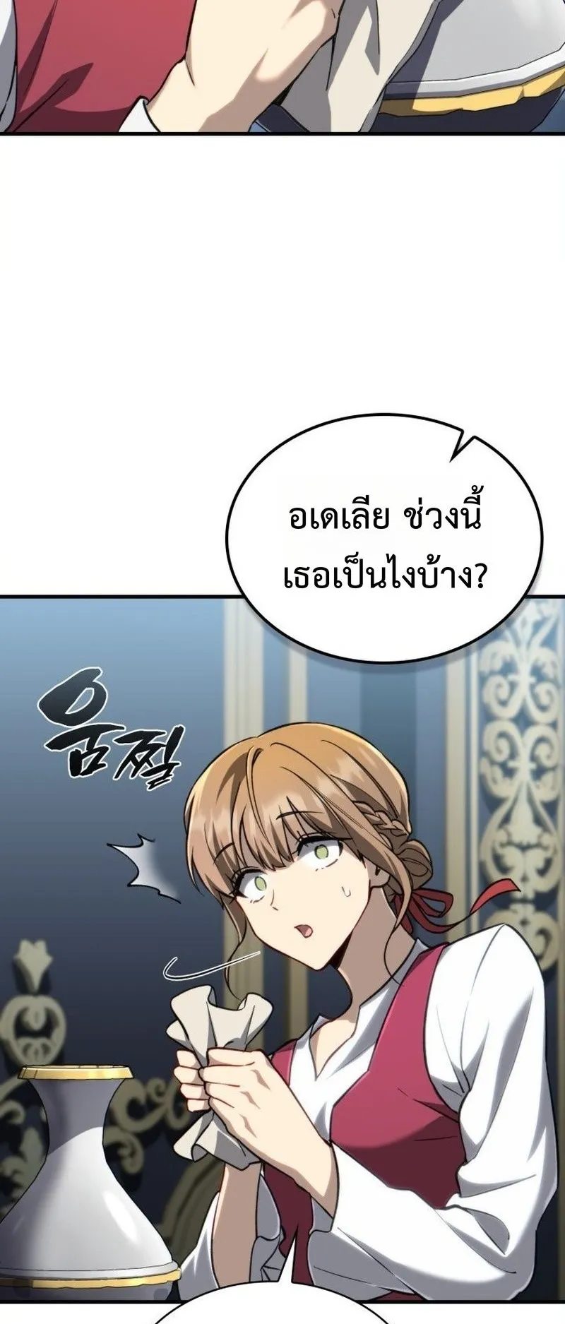 I Became The Rogue First Prince ตอนที่ 11 หน้า 51