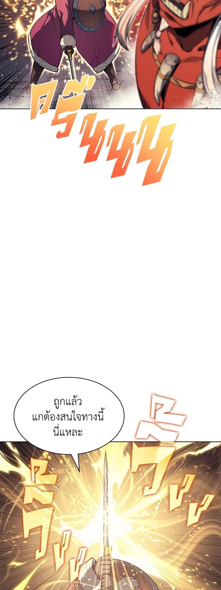 Overgeared ตอนที่ 40 หน้า 44
