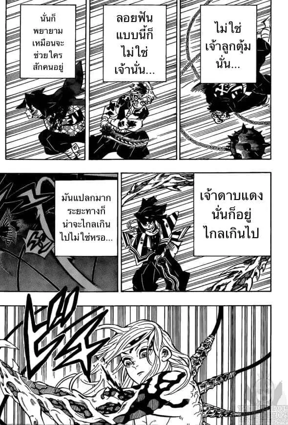 Kimetsu no yaiba ตอนที่ 188 หน้า 45