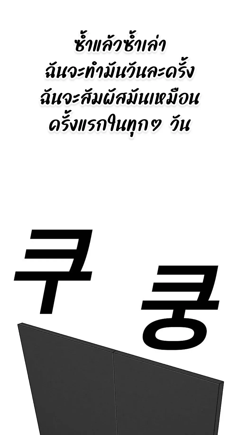 The House Without Time ตอนที่ 22 หน้า 94