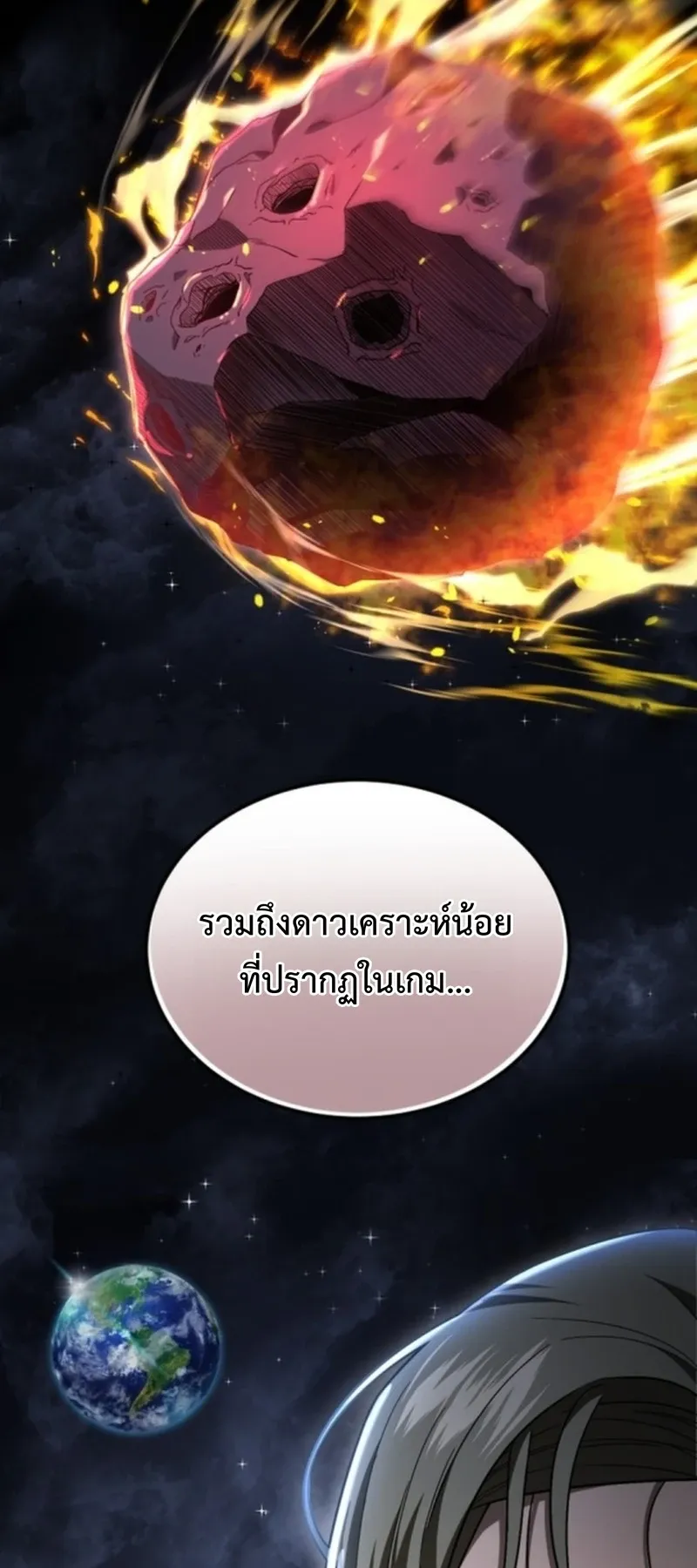 Apocalypse Veteran ตอนที่ 1 หน้า 19