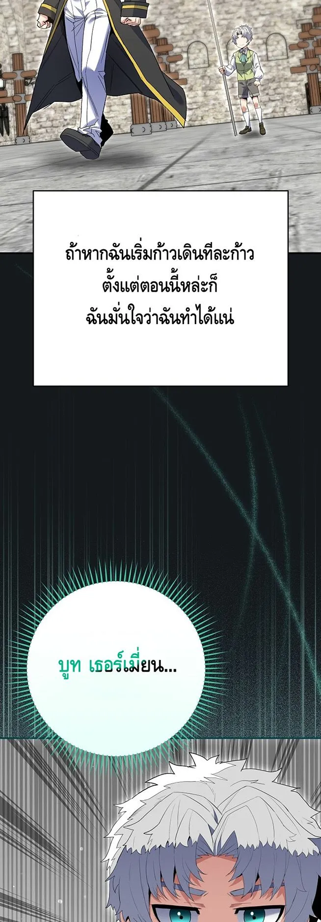 Reincarnated as a Genius Prodigy of a Prestigious Family ตอนที่ 6 หน้า 21