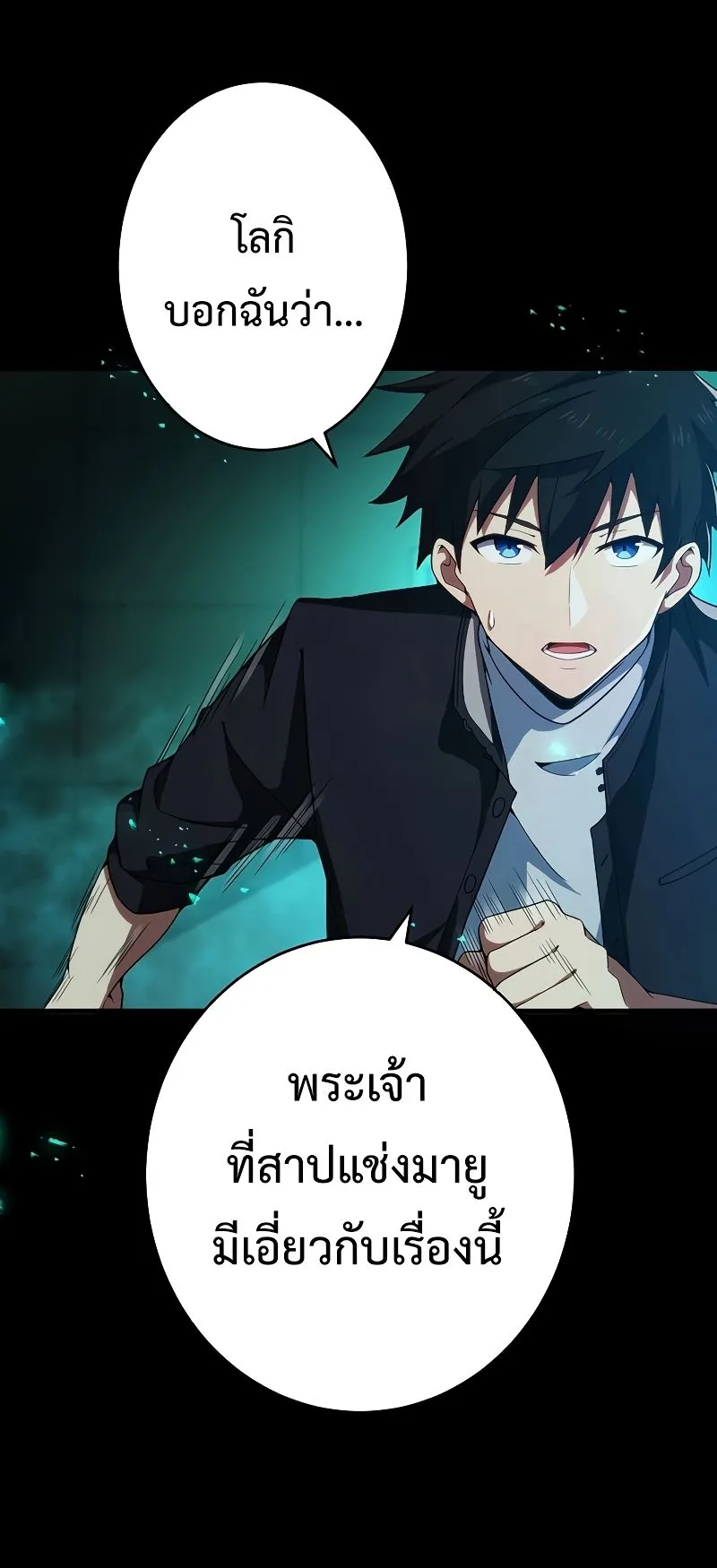 The God-Slaying Copycat ตอนที่ 17 หน้า 61