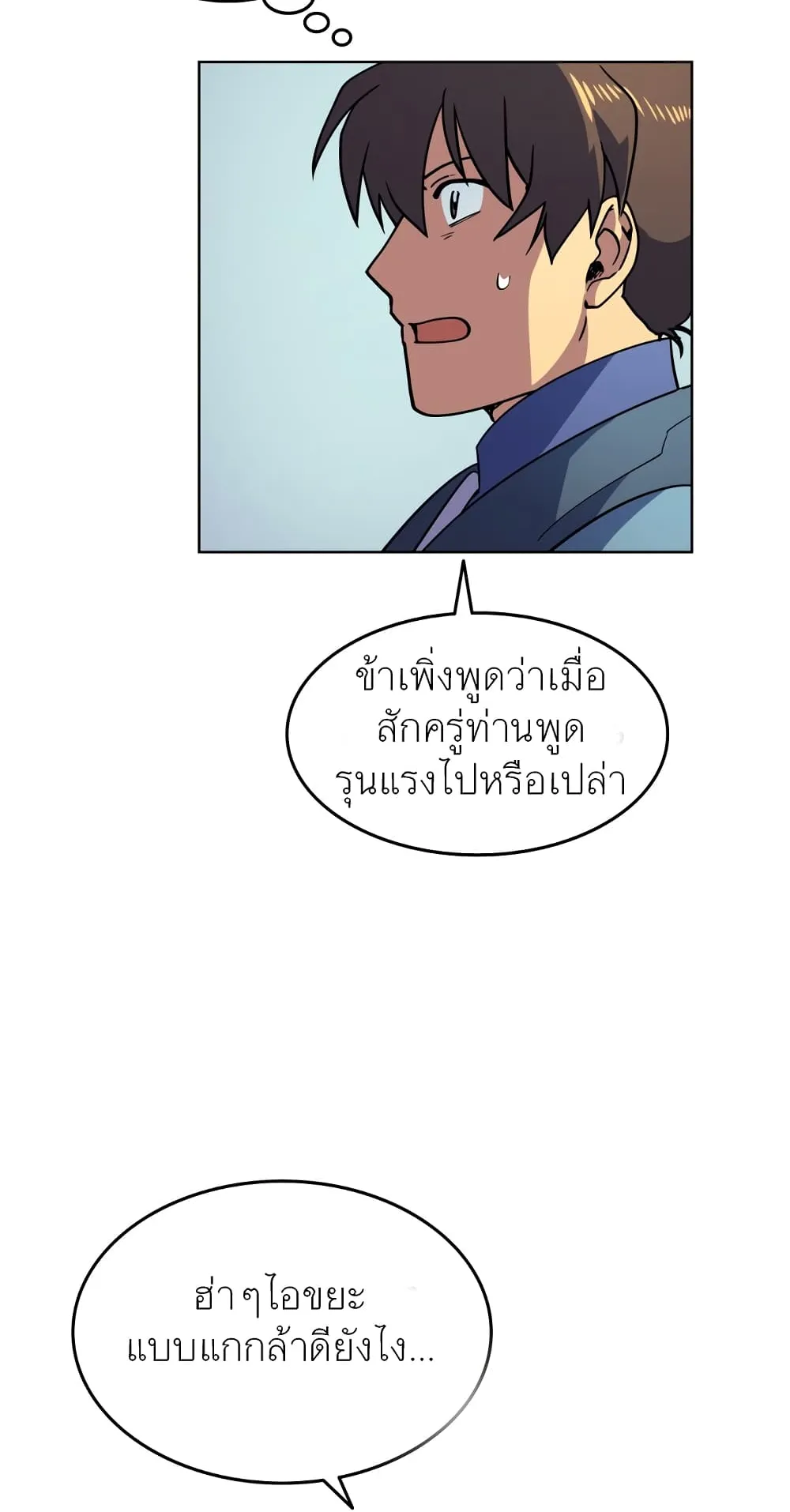 Tale of a Scribe Who Retires to the Countryside ตอนที่ 3 หน้า 45