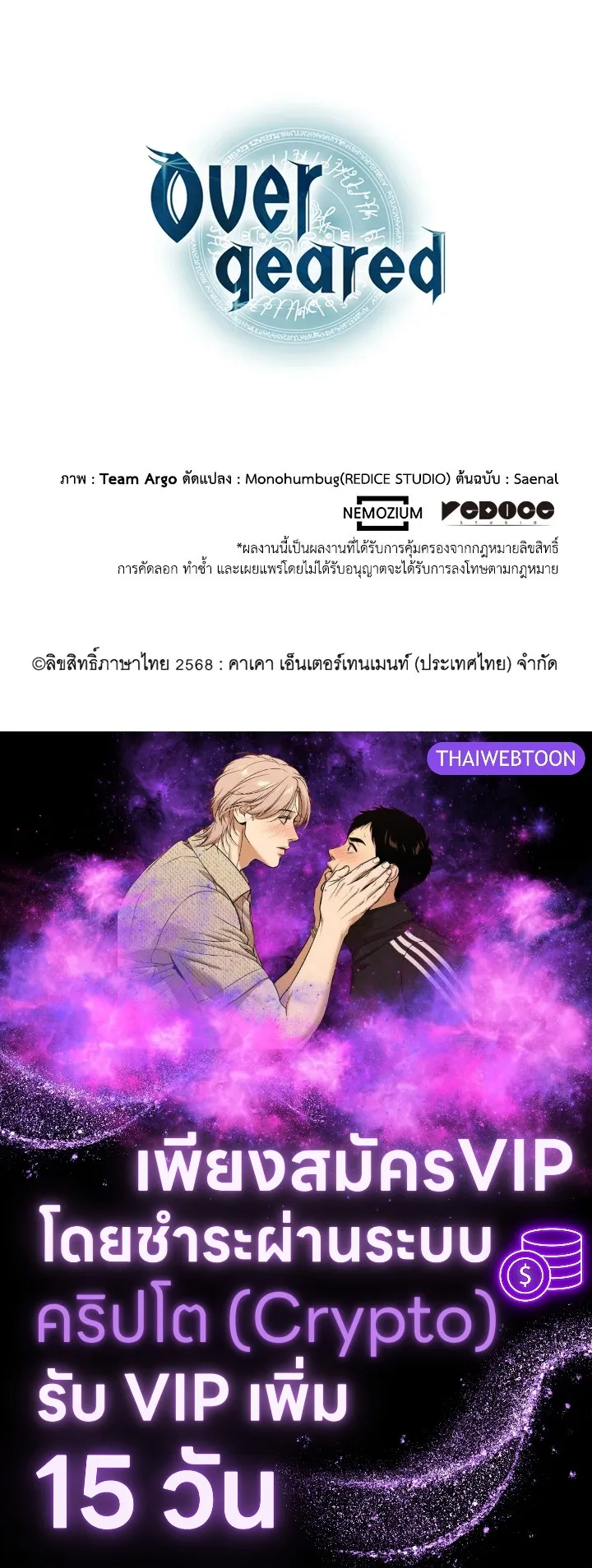 Overgeared ตอนที่ 253 หน้า 159