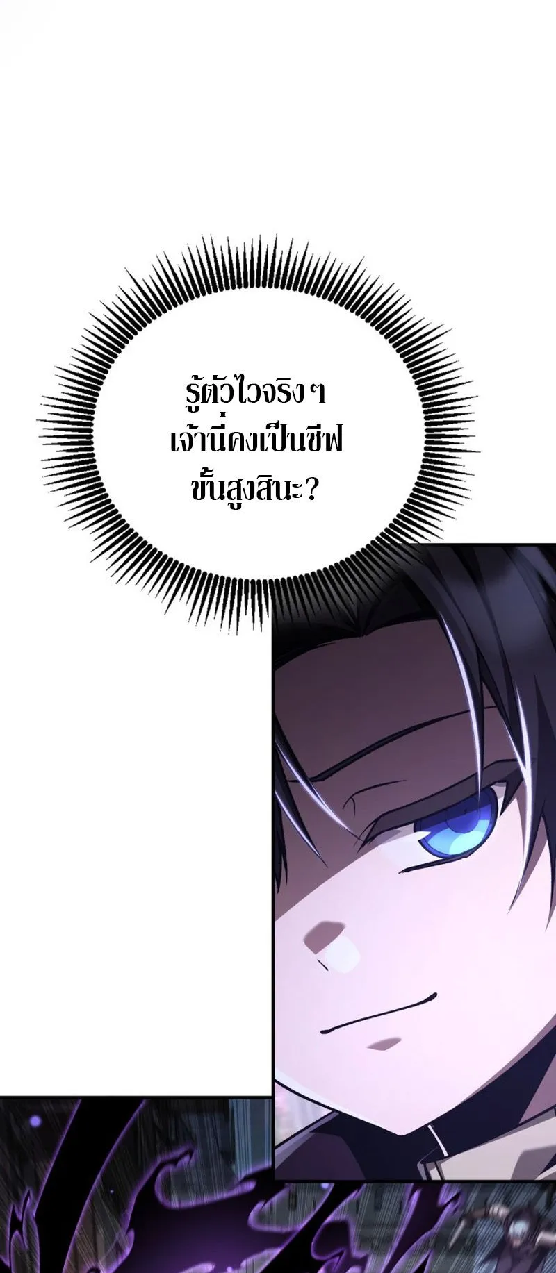 Dukedom’s Legendary Prodigy ตอนที่ 13 หน้า 33
