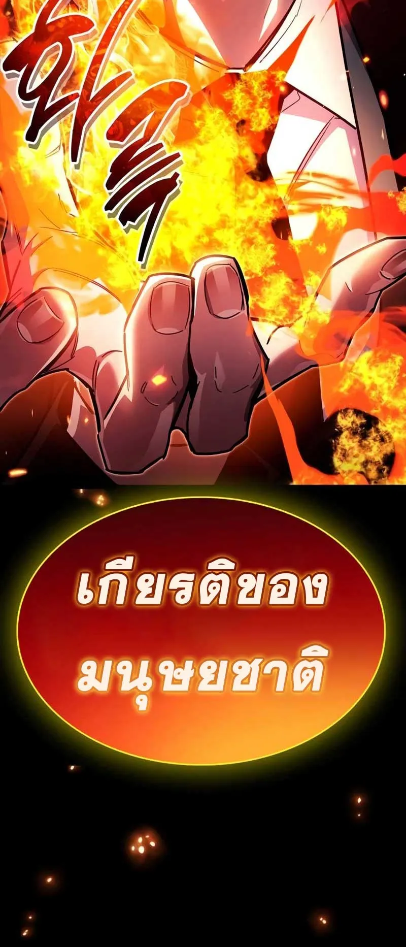 The Player Hides His Past ตอนที่ 52 หน้า 4