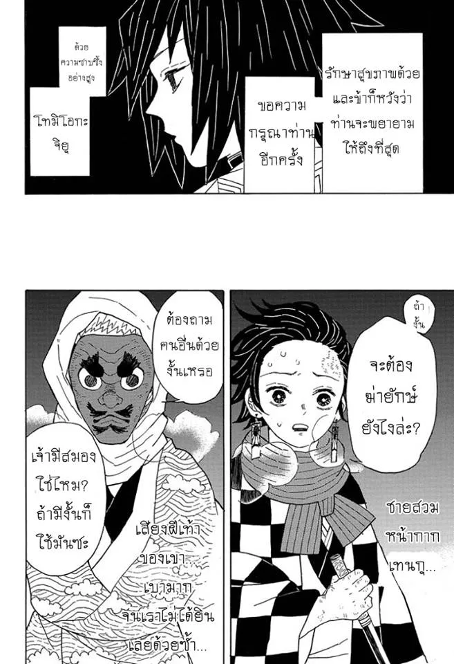 Kimetsu no yaiba ตอนที่ 3 หน้า 4