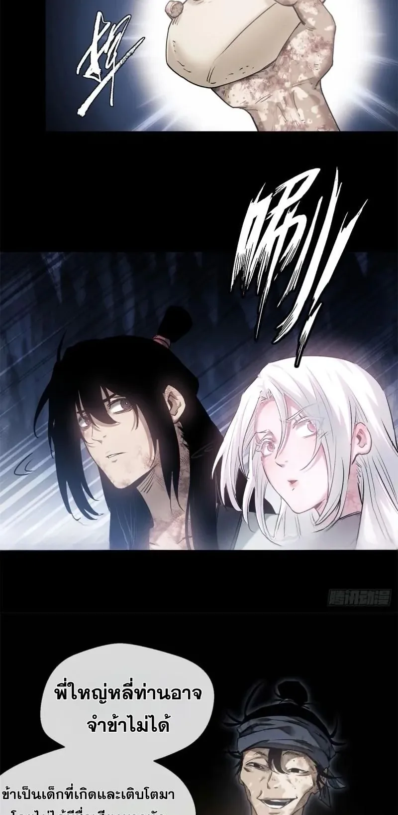 Dao of the Bizarre Immortal ตอนที่ 15 หน้า 14