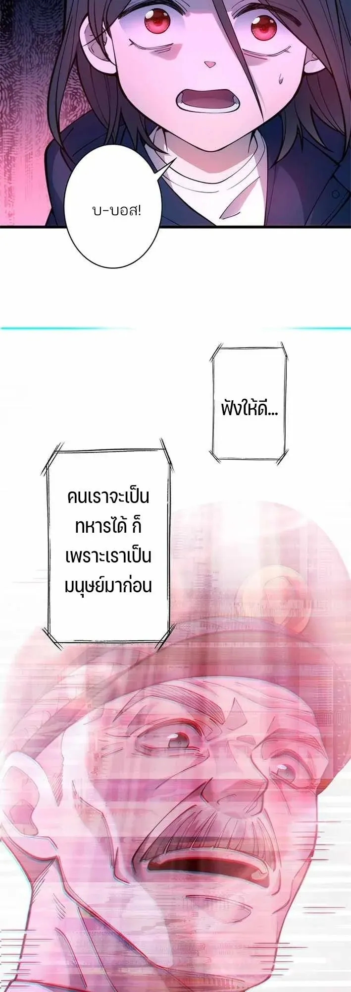 The Chosen SSS-Rank ตอนที่ 32 หน้า 25