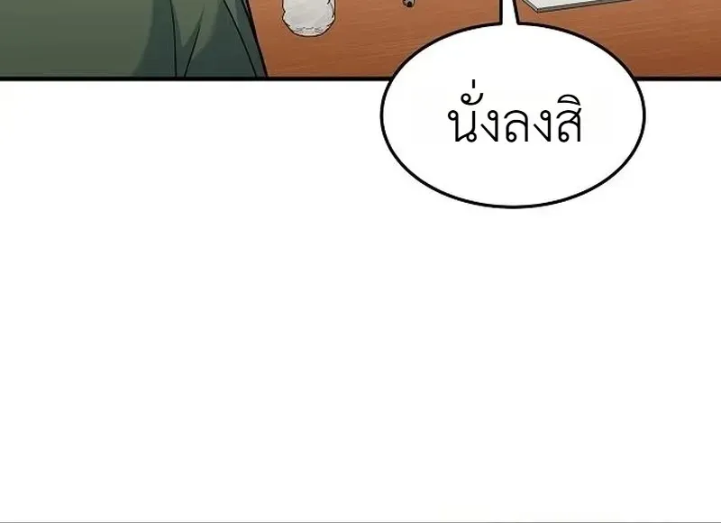 The Chairman Who Wants to Slack Off and Enjoy Life ตอนที่ 18 หน้า 25