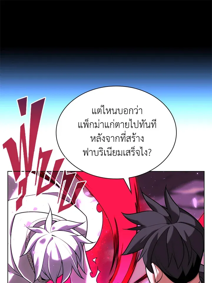 Overgeared ตอนที่ 164 หน้า 25