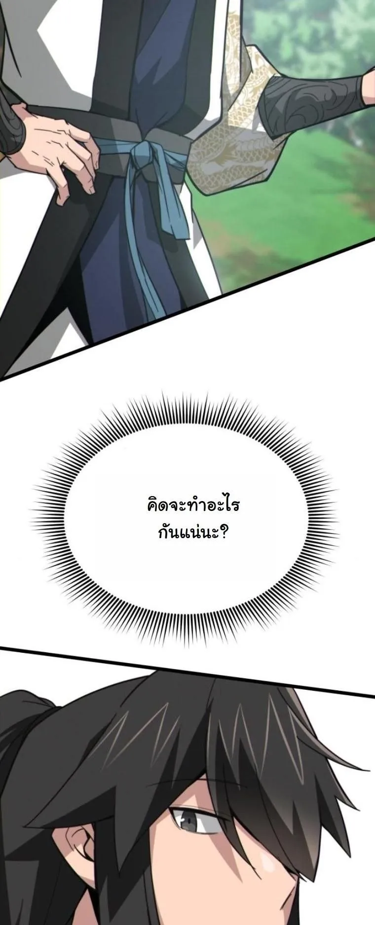 Initializing the Sect System ตอนที่ 11 หน้า 17