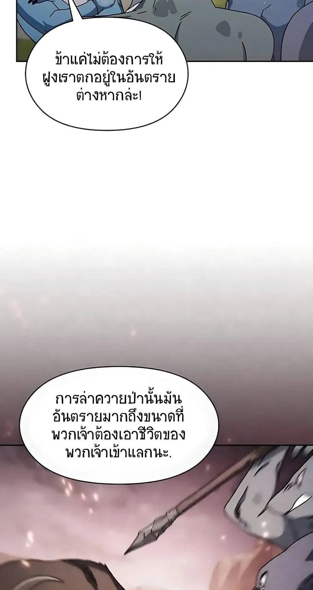 The Nebula’s Civilization ตอนที่ 4 หน้า 72