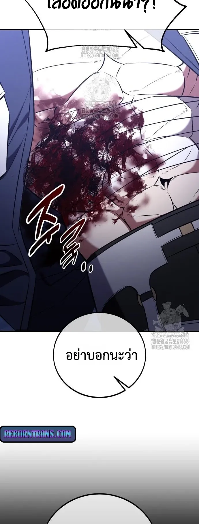 I Killed an Academy Player ตอนที่ 95 หน้า 83