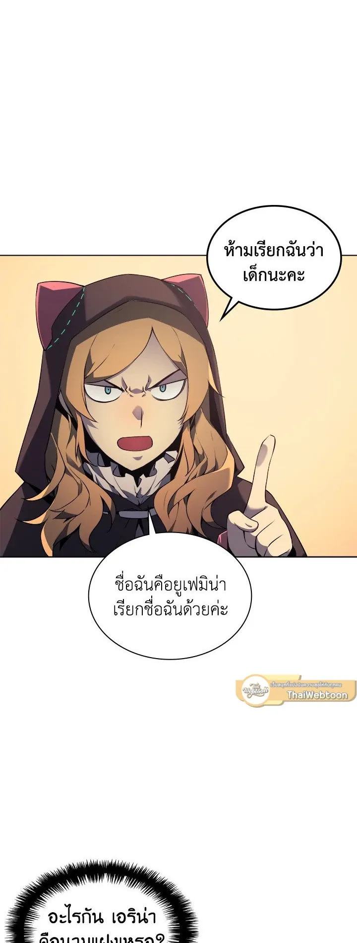 Overgeared ตอนที่ 25 หน้า 26