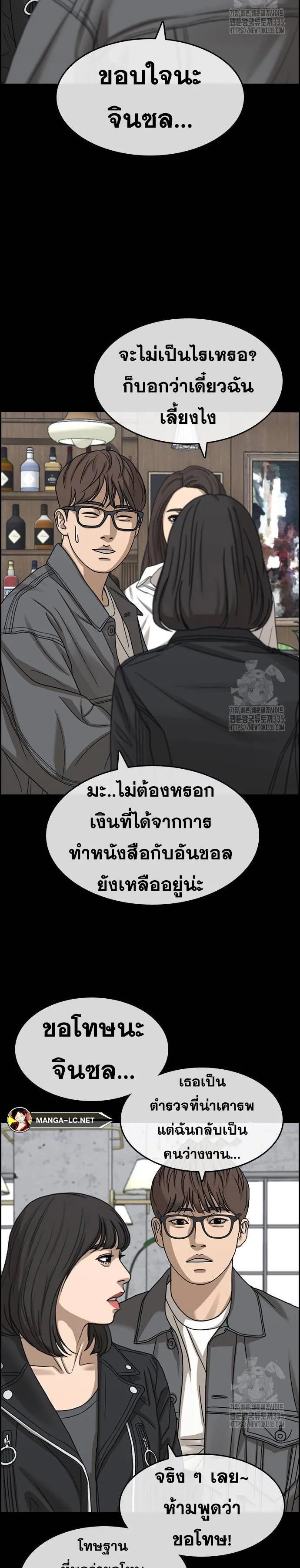 Loser Life 2 ตอนที่ 21 หน้า 17