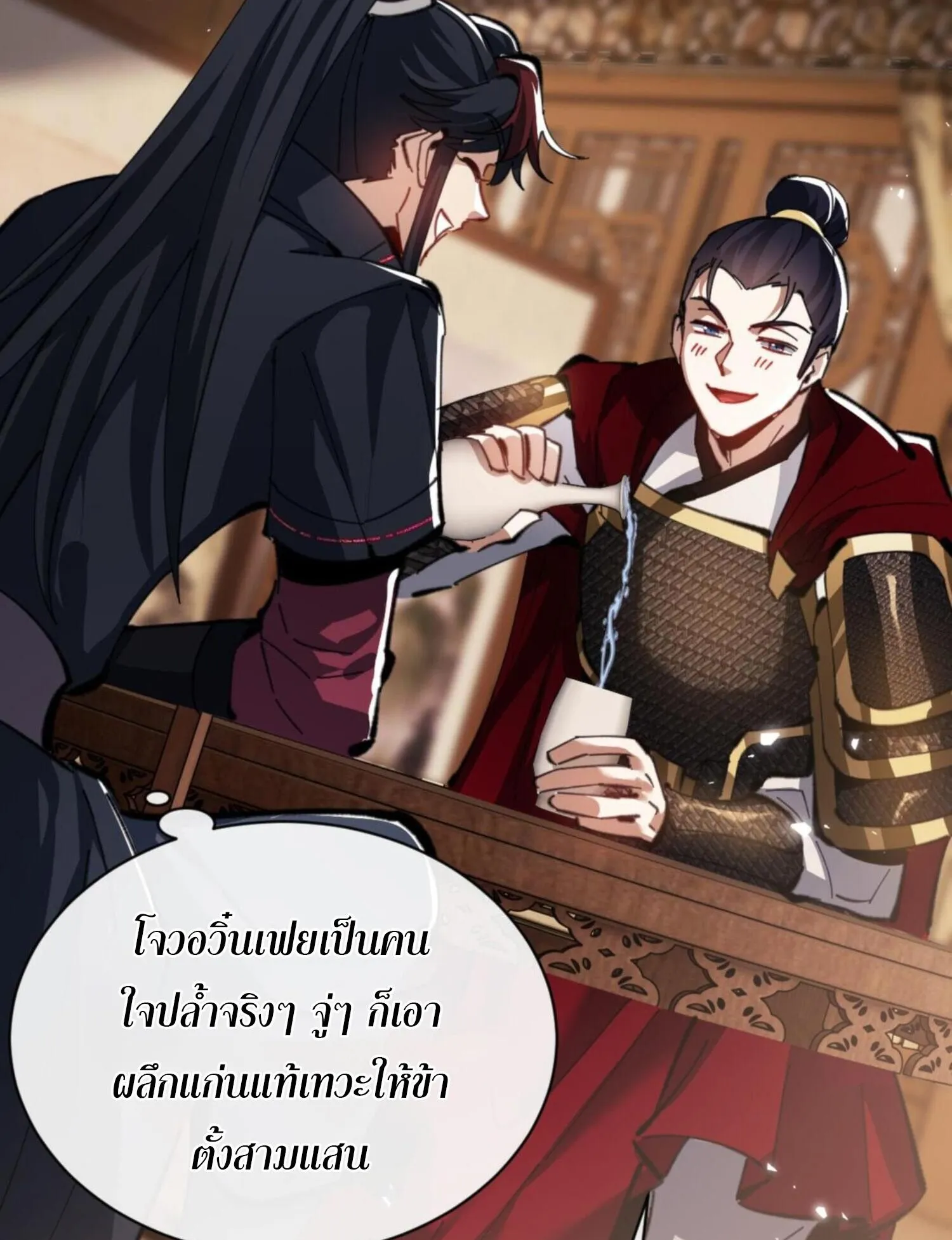 Devious Son of Heaven ตอนที่ 37 หน้า 32