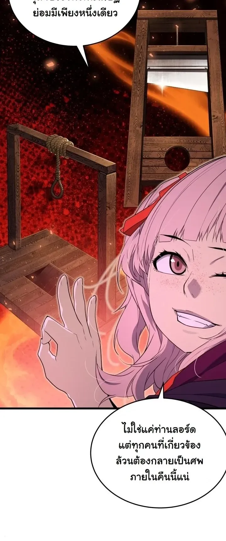 Player of a Fallen Noble Family ตอนที่ 42 หน้า 45