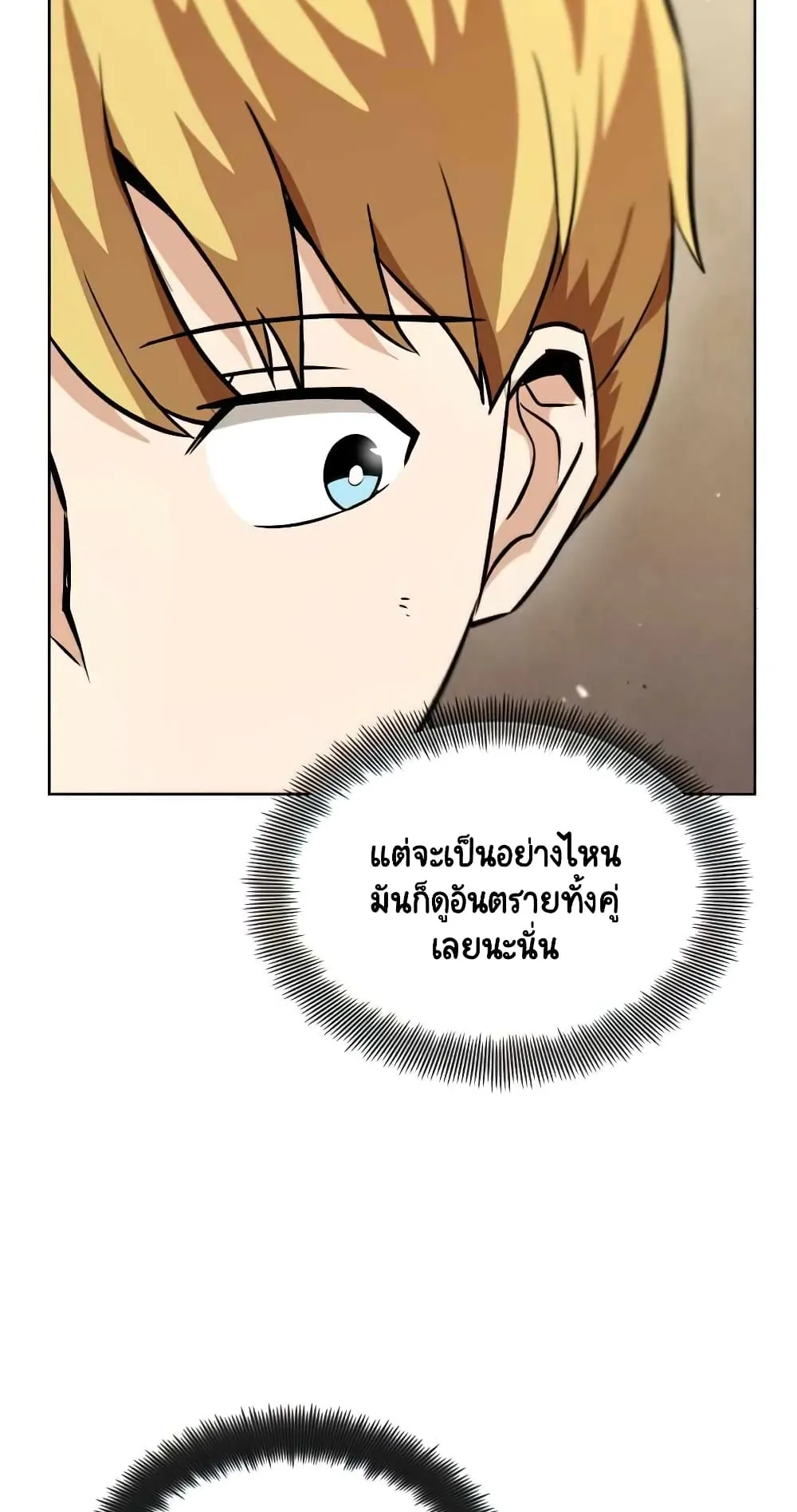The Lazy Lord Masters the Sword ตอนที่ 22 หน้า 84