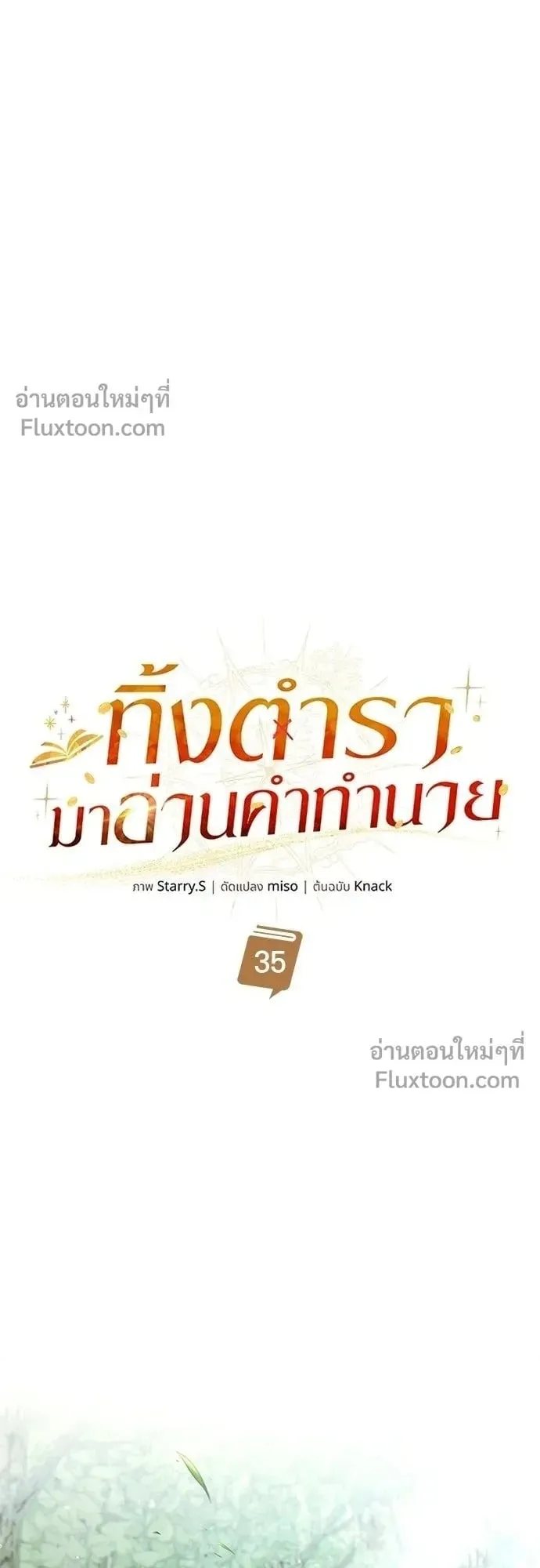 A Cadet Becomes a Prophet ตอนที่ 35 หน้า 47
