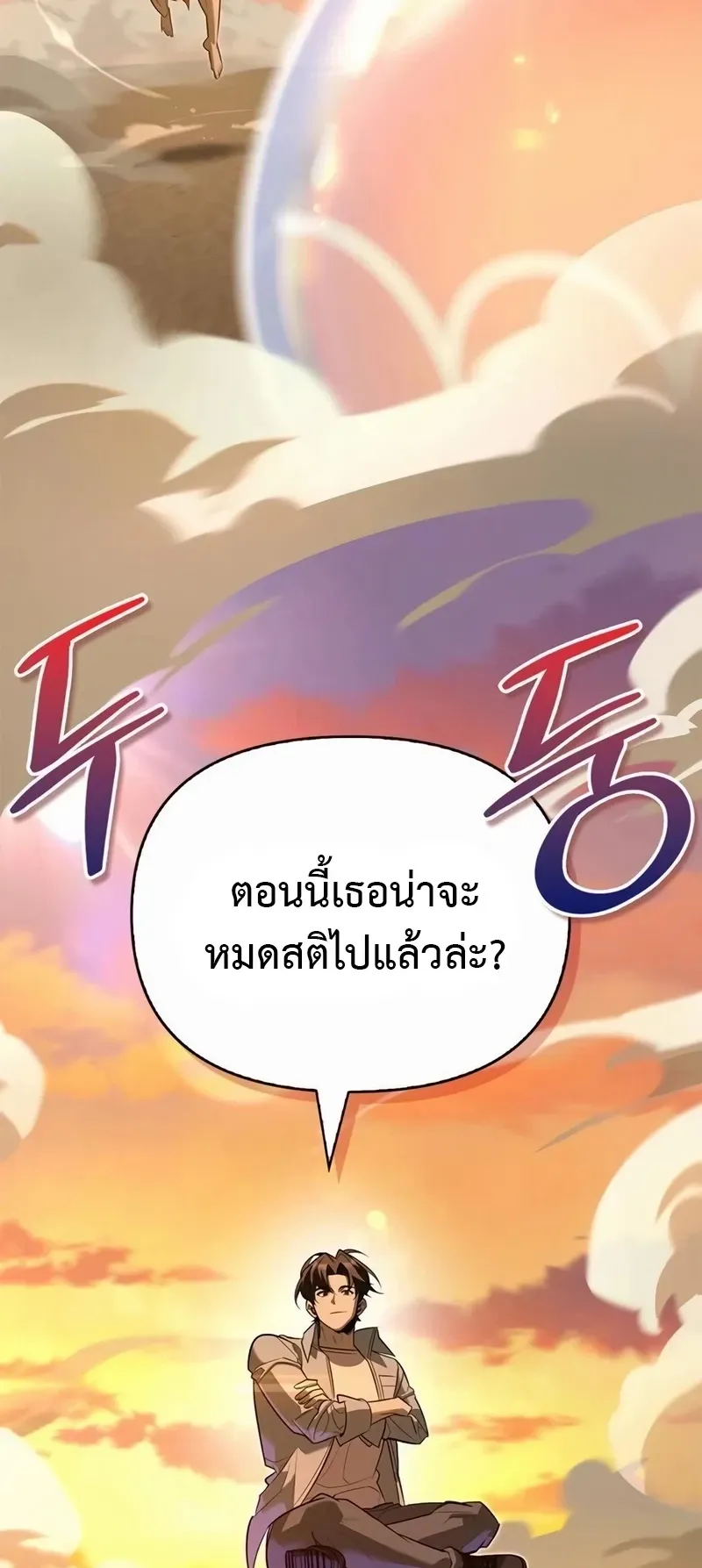 S-Class Hunter Heals with Monsters ตอนที่ 16 หน้า 57