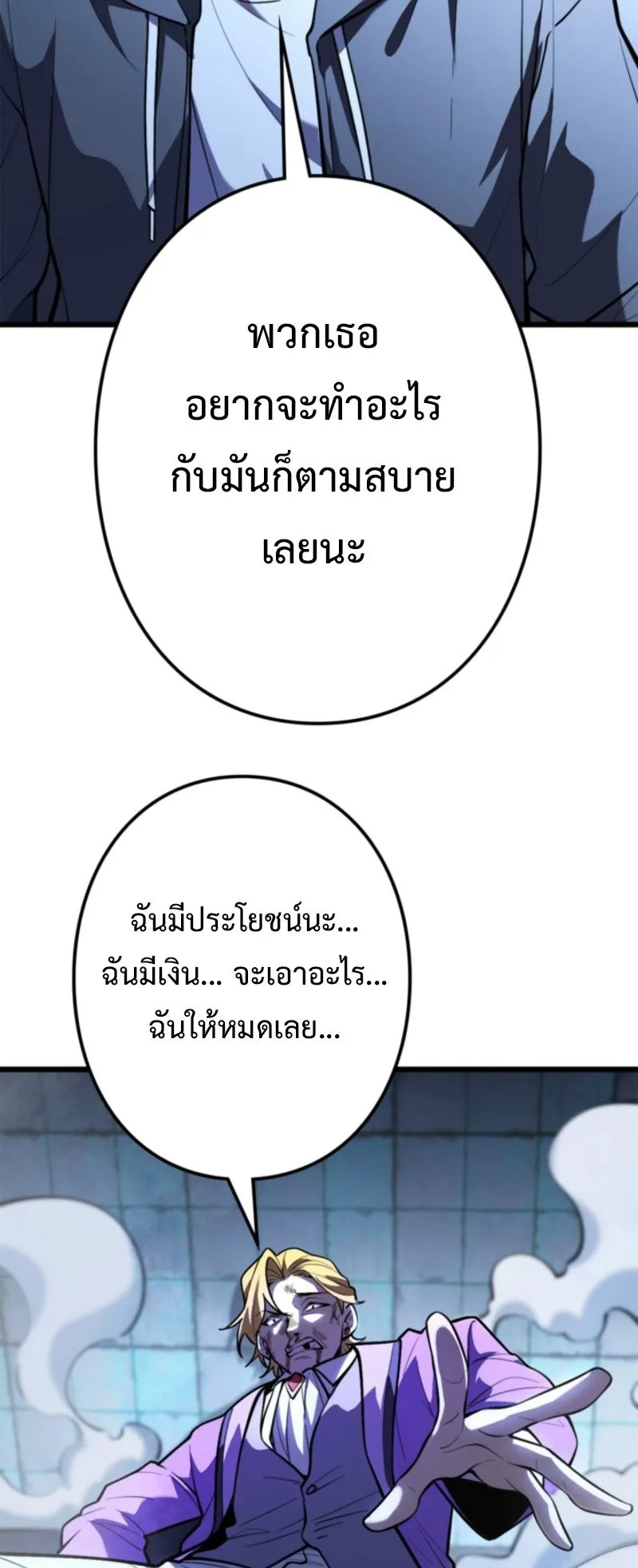 The Clan’s Failure Is a Former Continental Champion ตอนที่ 14 หน้า 34