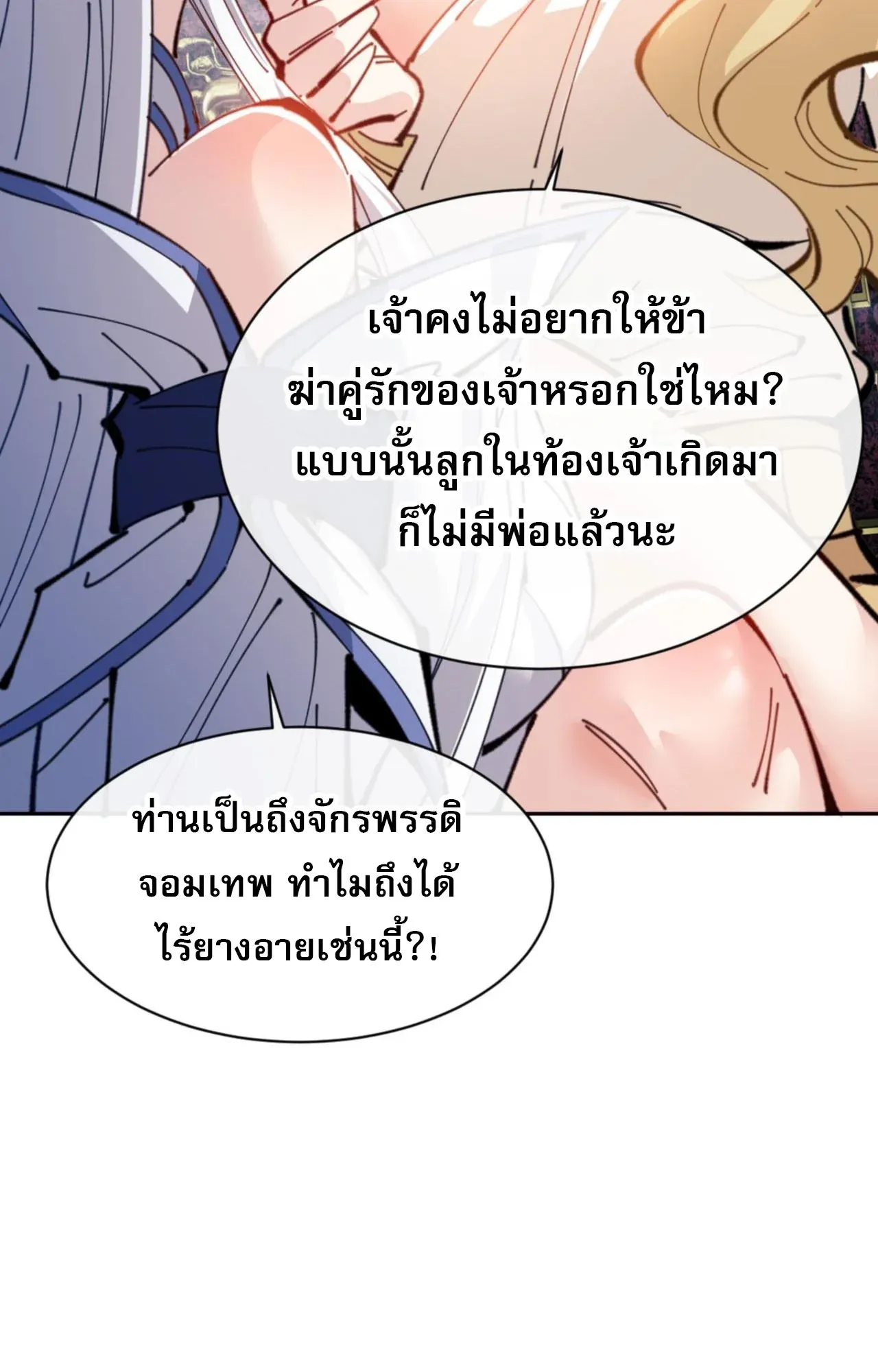 Devious Son of Heaven ตอนที่ 124 หน้า 16
