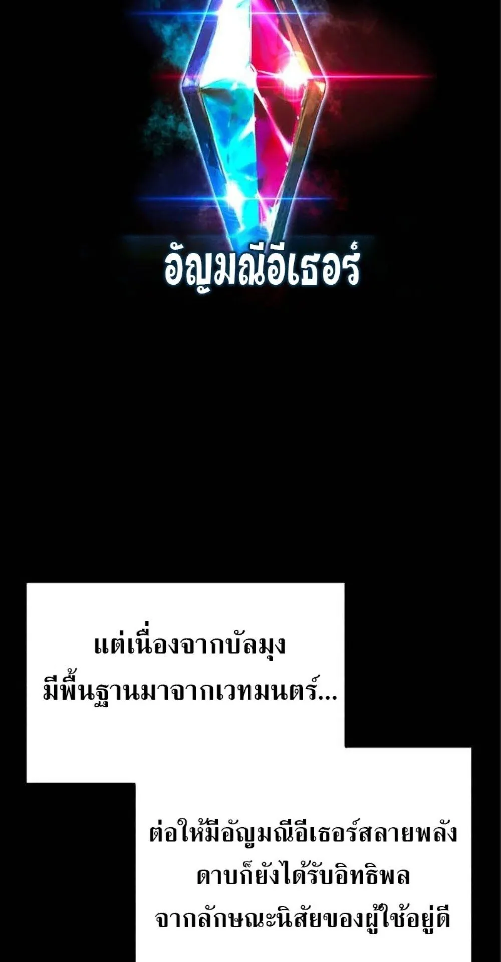 I Took Over The Academy With a Single Sashimi Knife ตอนที่ 43 หน้า 19