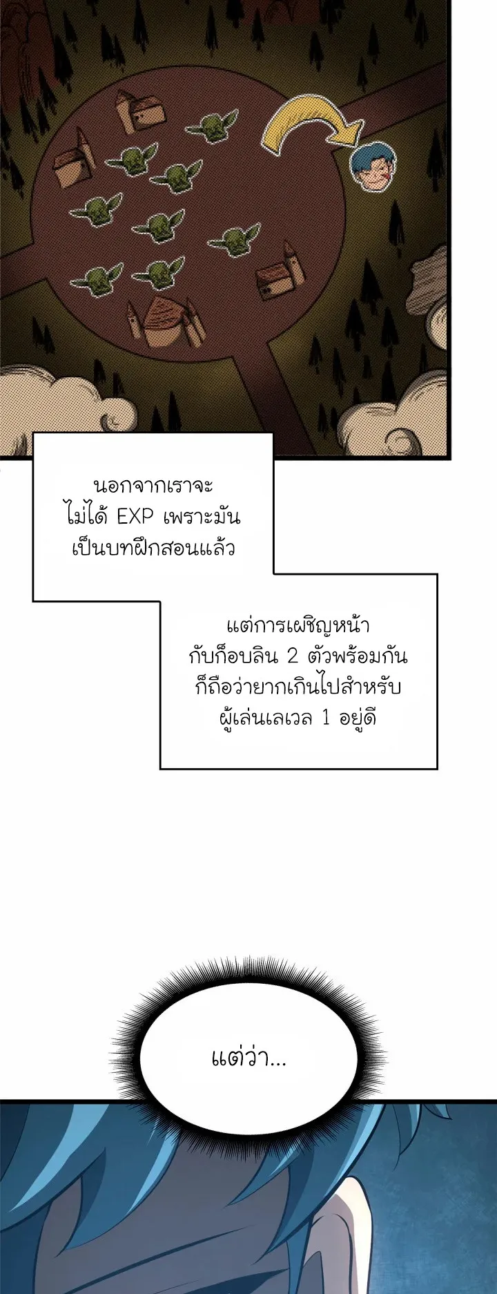 Return of the SSS-Class Ranker ตอนที่ 3 หน้า 12