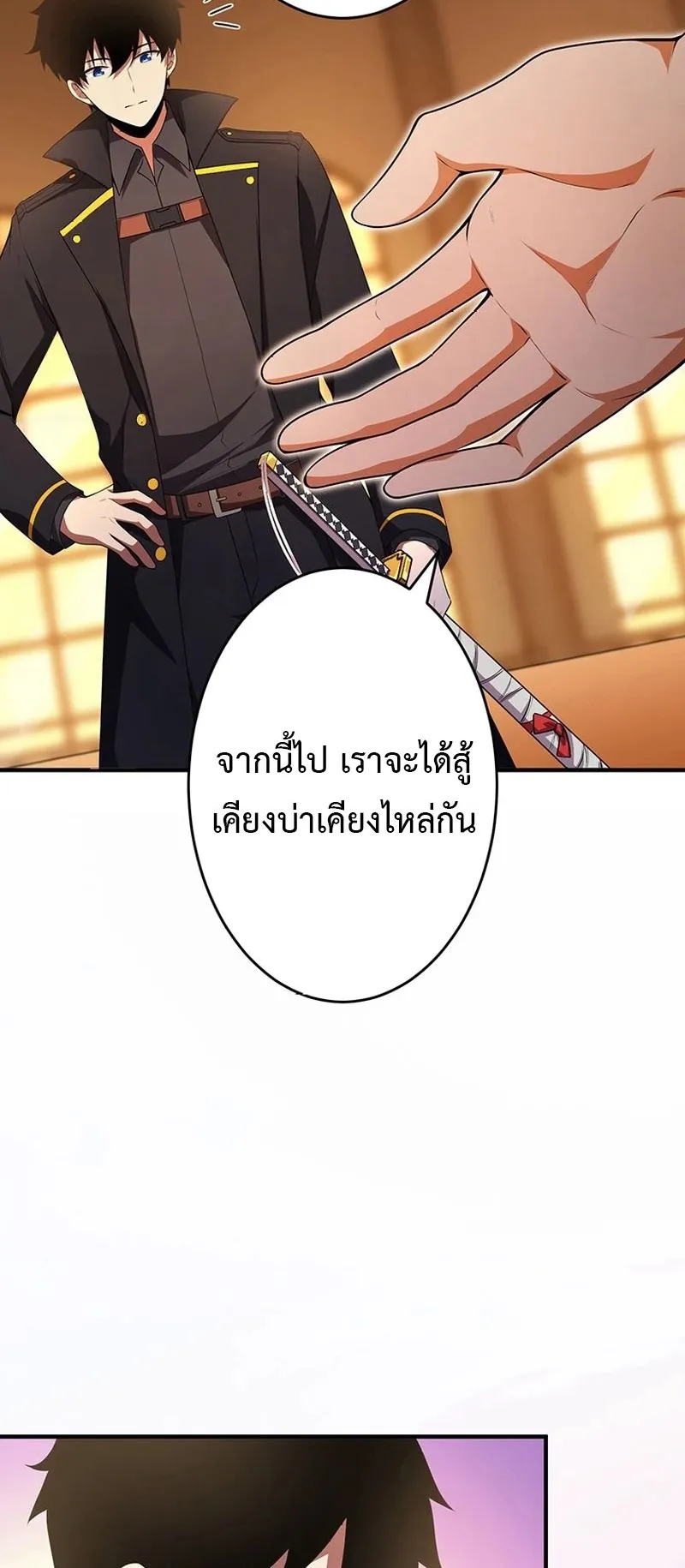 The God-Slaying Copycat ตอนที่ 45 หน้า 12