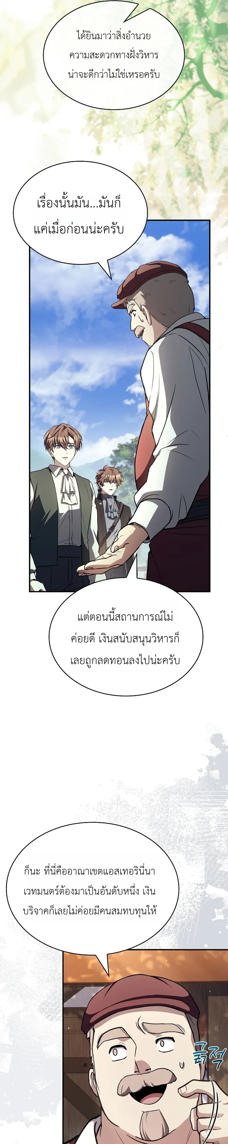 To Hell with Being Heir, I’m going to Heal ตอนที่ 9 หน้า 41