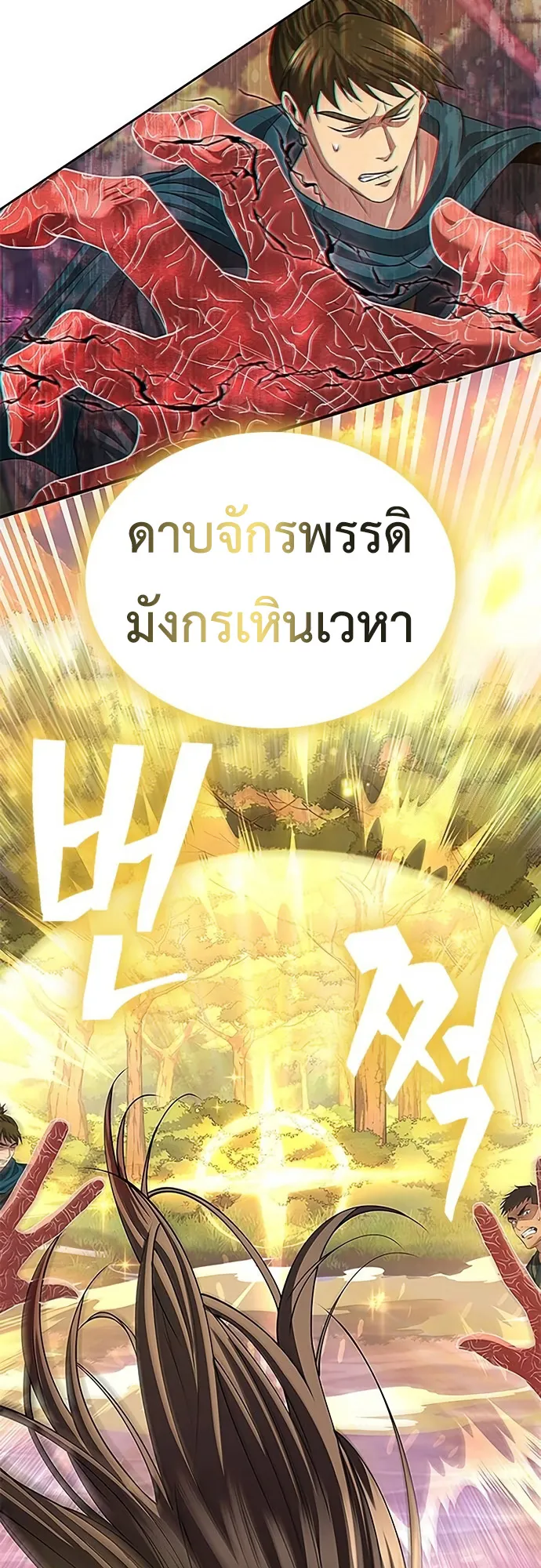 Regression of the Yong Clan Heir ตอนที่ 7 หน้า 37