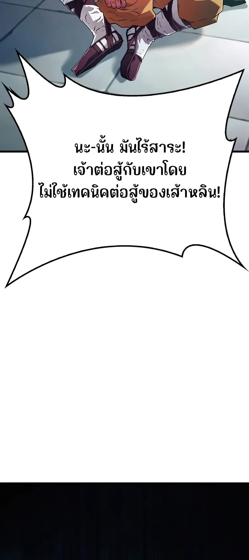 Genius Murim Trainer ตอนที่ 5 หน้า 24