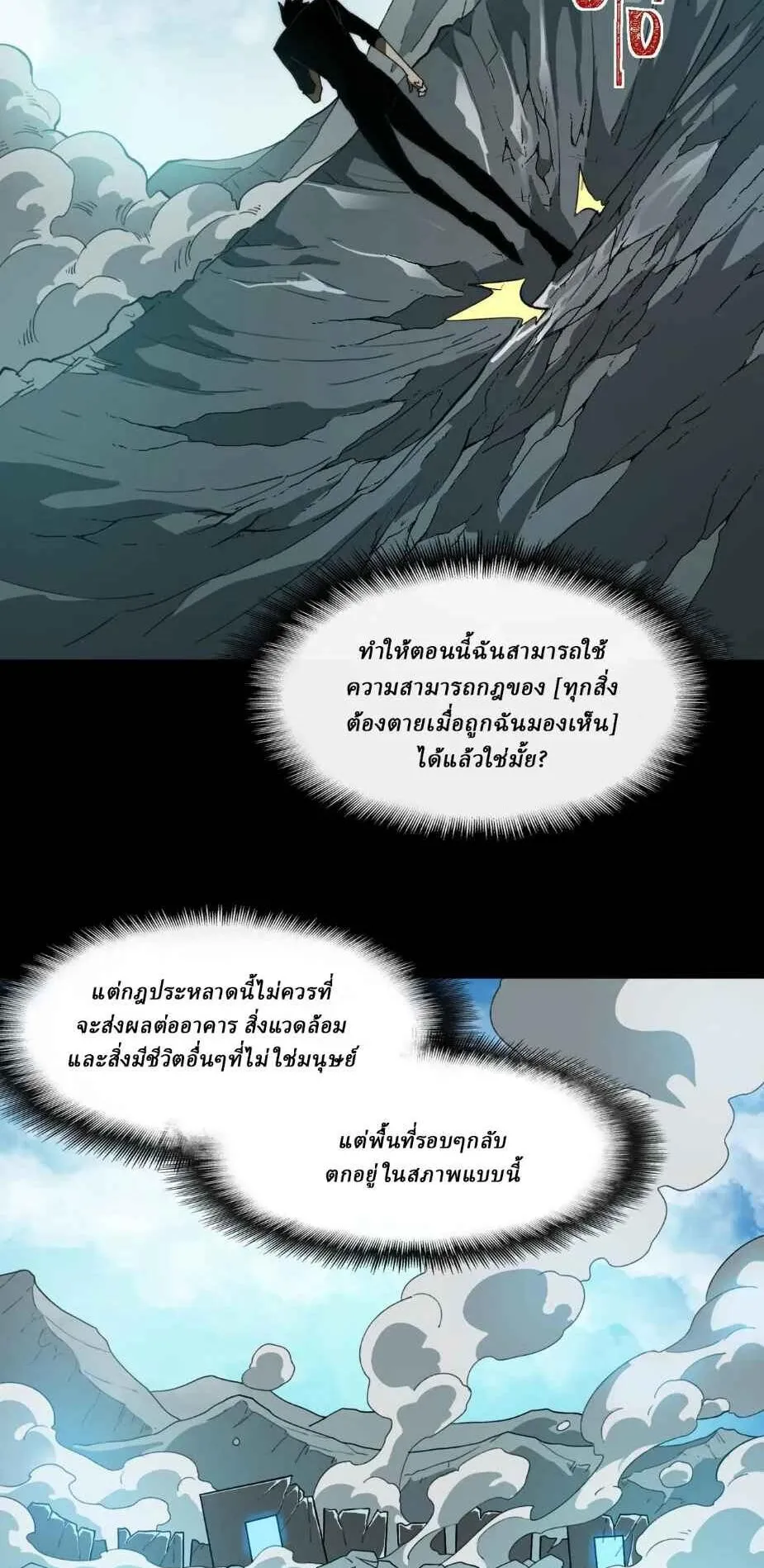 I Created an Urban Legend ตอนที่ 104 หน้า 9