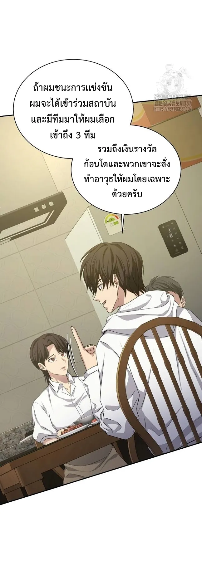 Return of the Genius Player ตอนที่ 3 หน้า 65