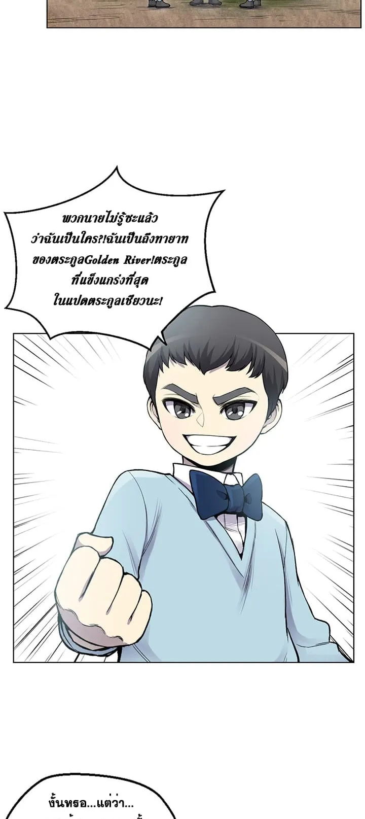 Reverse Villain ตอนที่ 2 หน้า 27